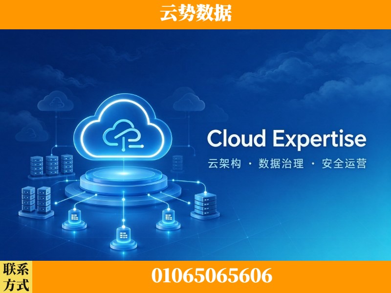 张家界-Cloud Expertise